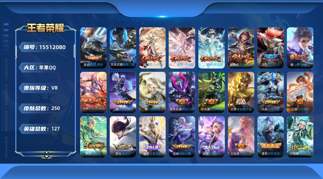 WZQM440884王者荣耀账号详情图18