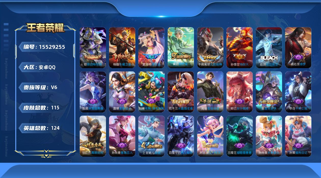 WZQM442469王者荣耀账号详情图12