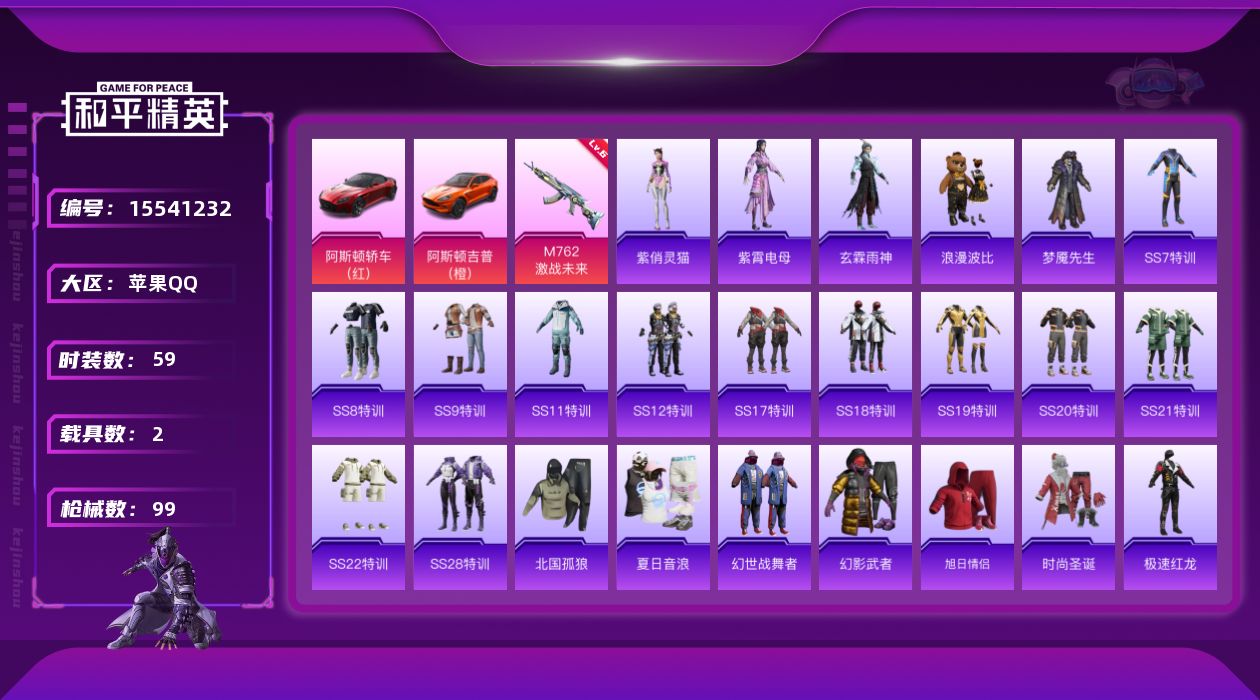 和平精英账号苹果QQ[15541232]【特价出售/店主推荐】苹果 手Q-0粉装-1特效枪-2载具-1粉色飞行器-28361热力值-2王牌印记-59套装-99枪皮
【热门品类】：套装-浪漫波比
【粉色枪皮等级】：M762