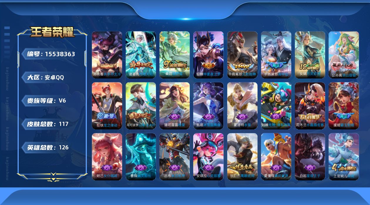 WZQM443153王者荣耀账号详情图15