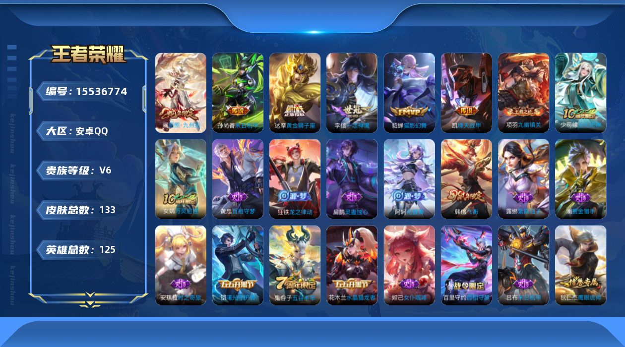 WZQM443063王者荣耀账号详情图16