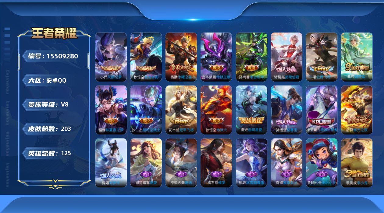 WZQM439770王者荣耀账号详情图14