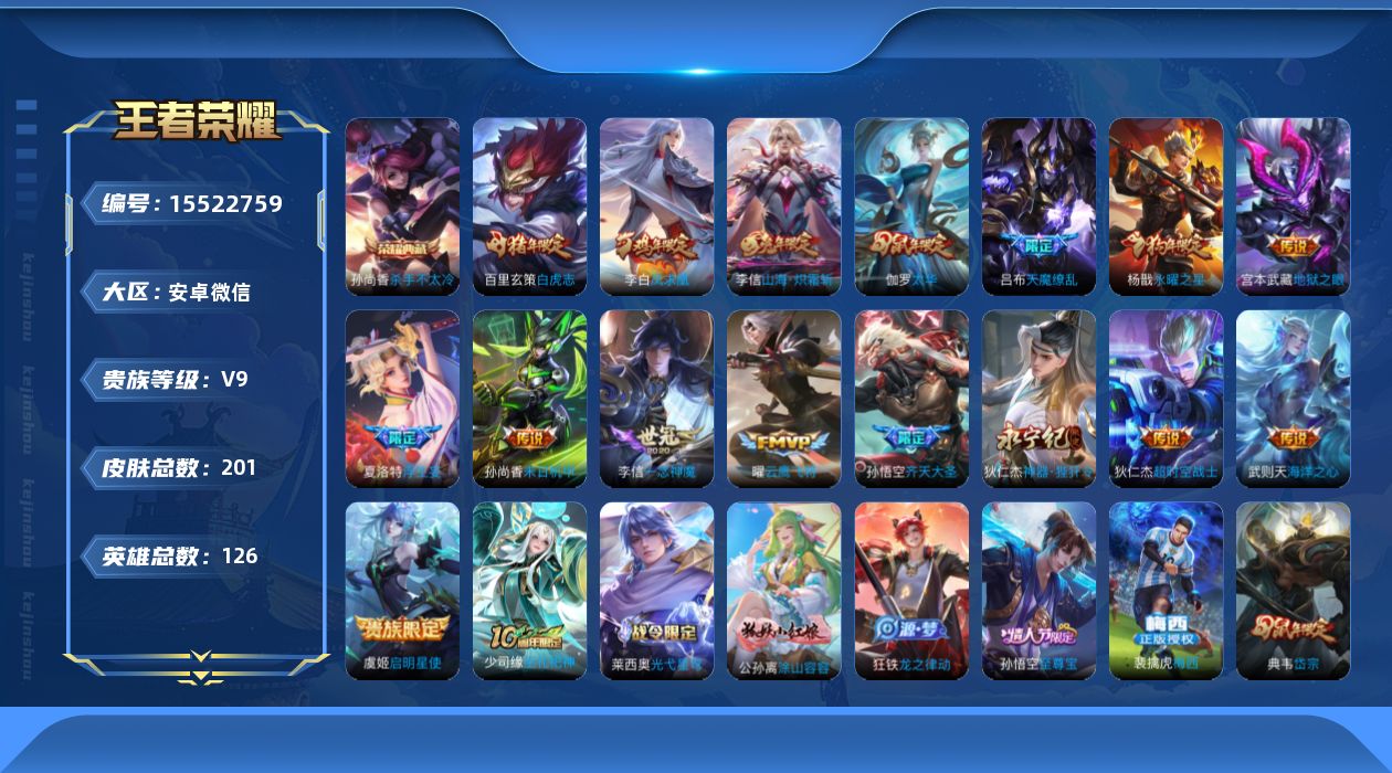 WZQM442023王者荣耀账号详情图16