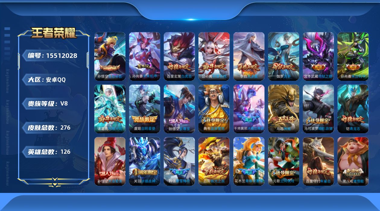 WZQM440874王者荣耀账号详情图19