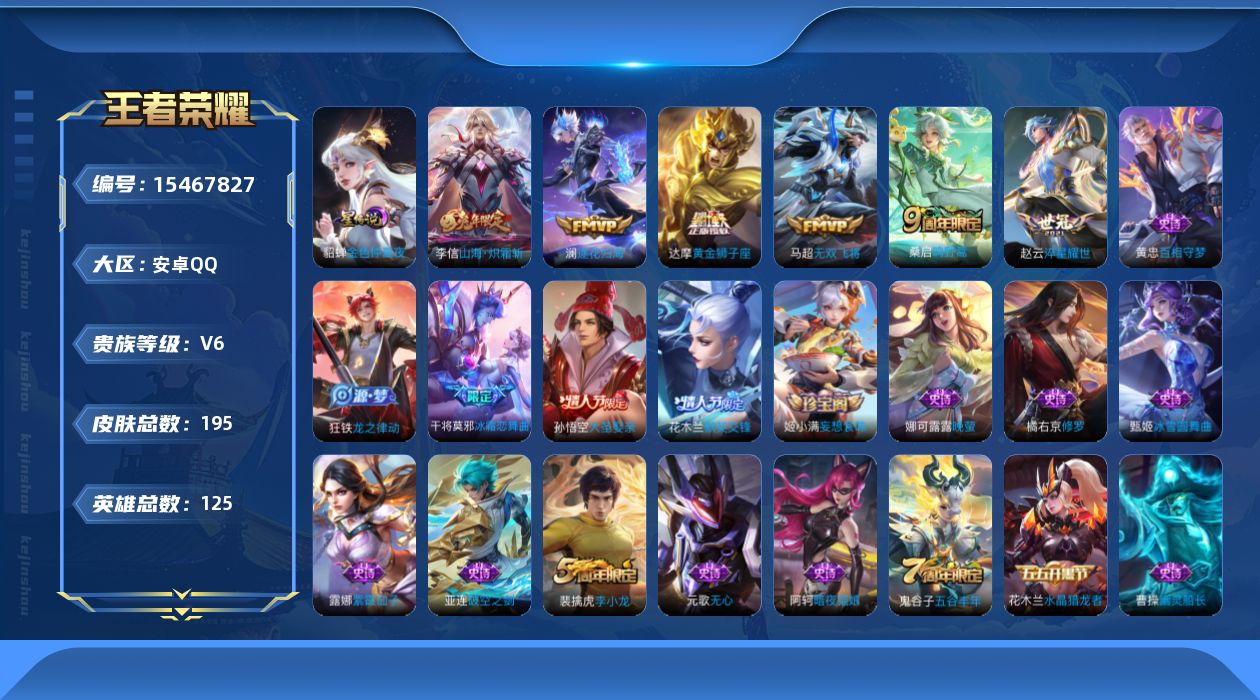 WZQM435375王者荣耀账号详情图17