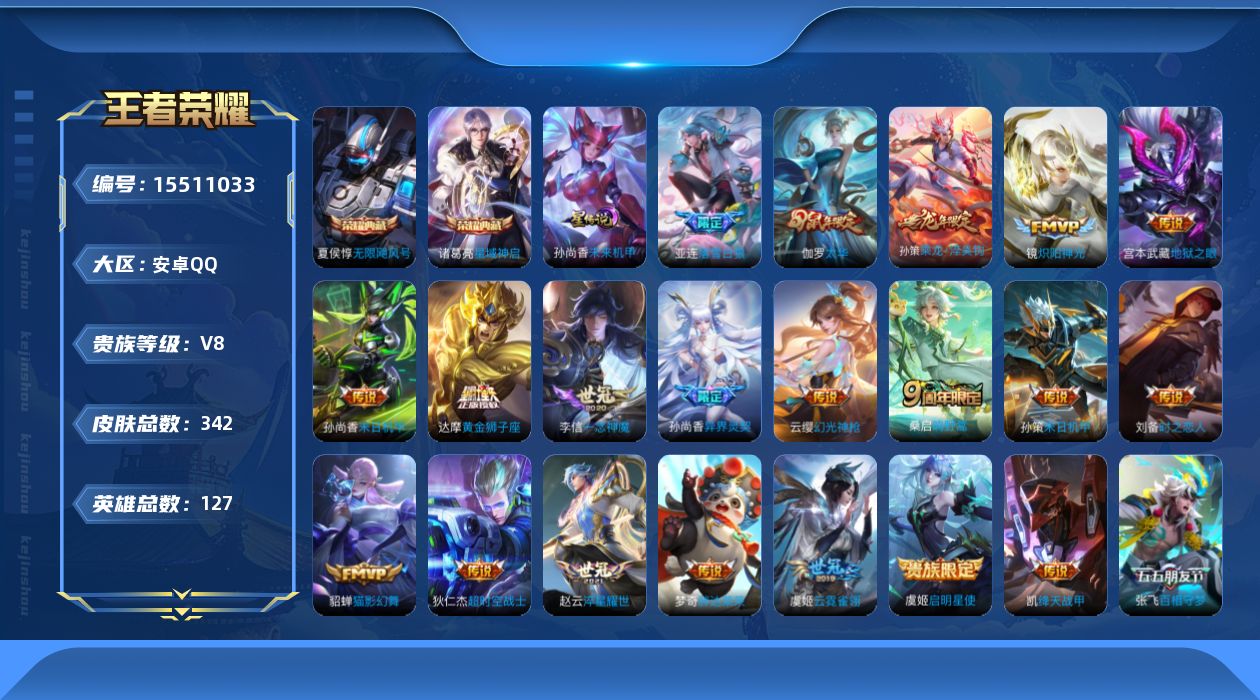 WZQM440631王者荣耀账号详情图19