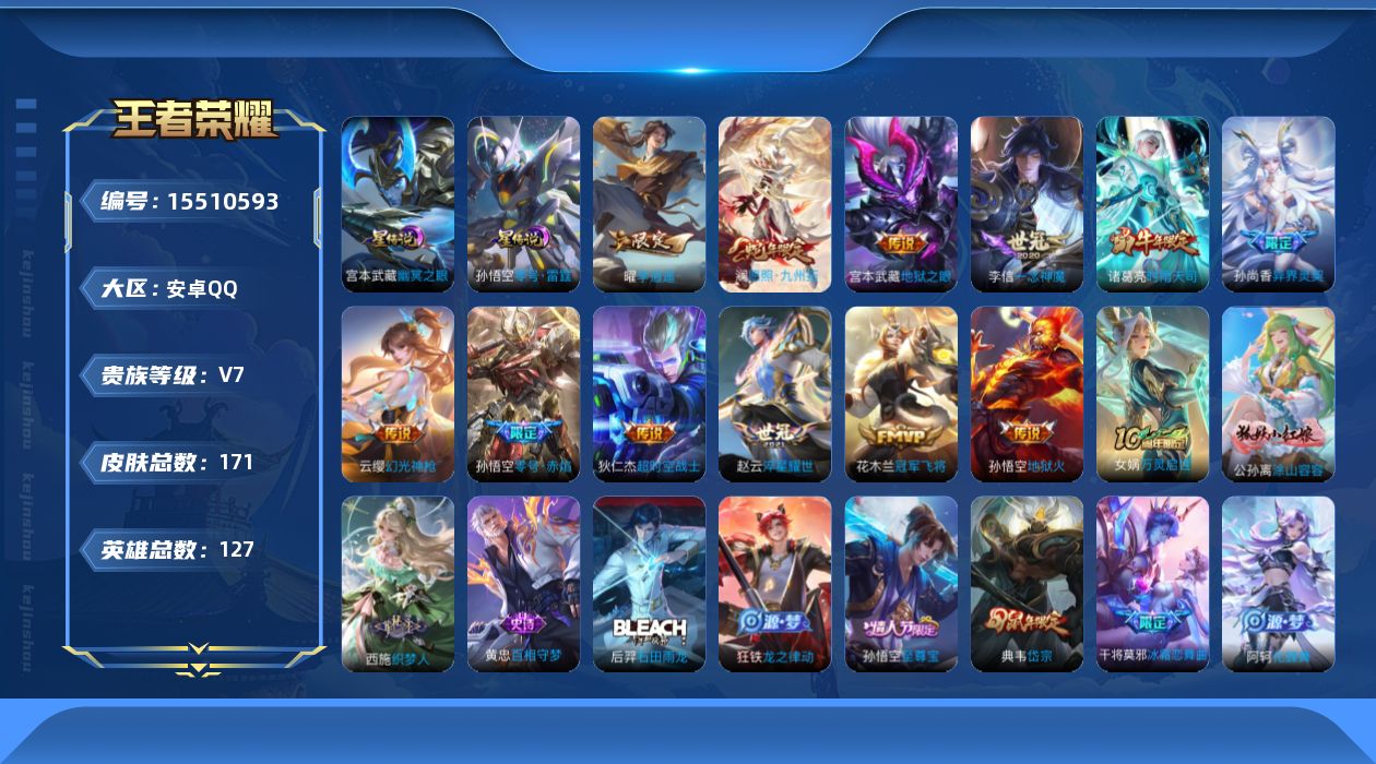 WZQM440468王者荣耀账号详情图16
