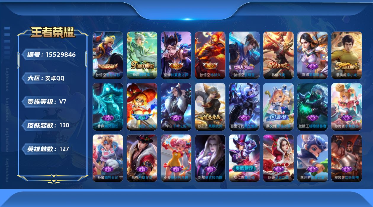 WZQM442508王者荣耀账号详情图15