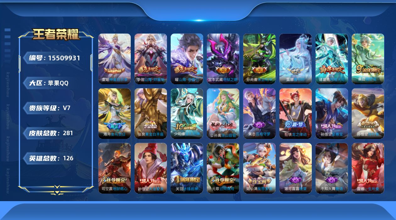 WZQM439933王者荣耀账号详情图15