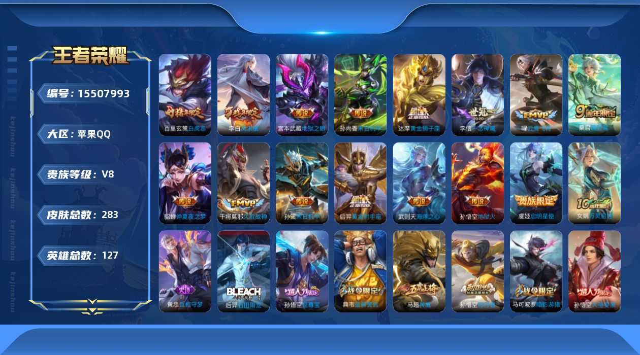 WZQM439560王者荣耀账号详情图18