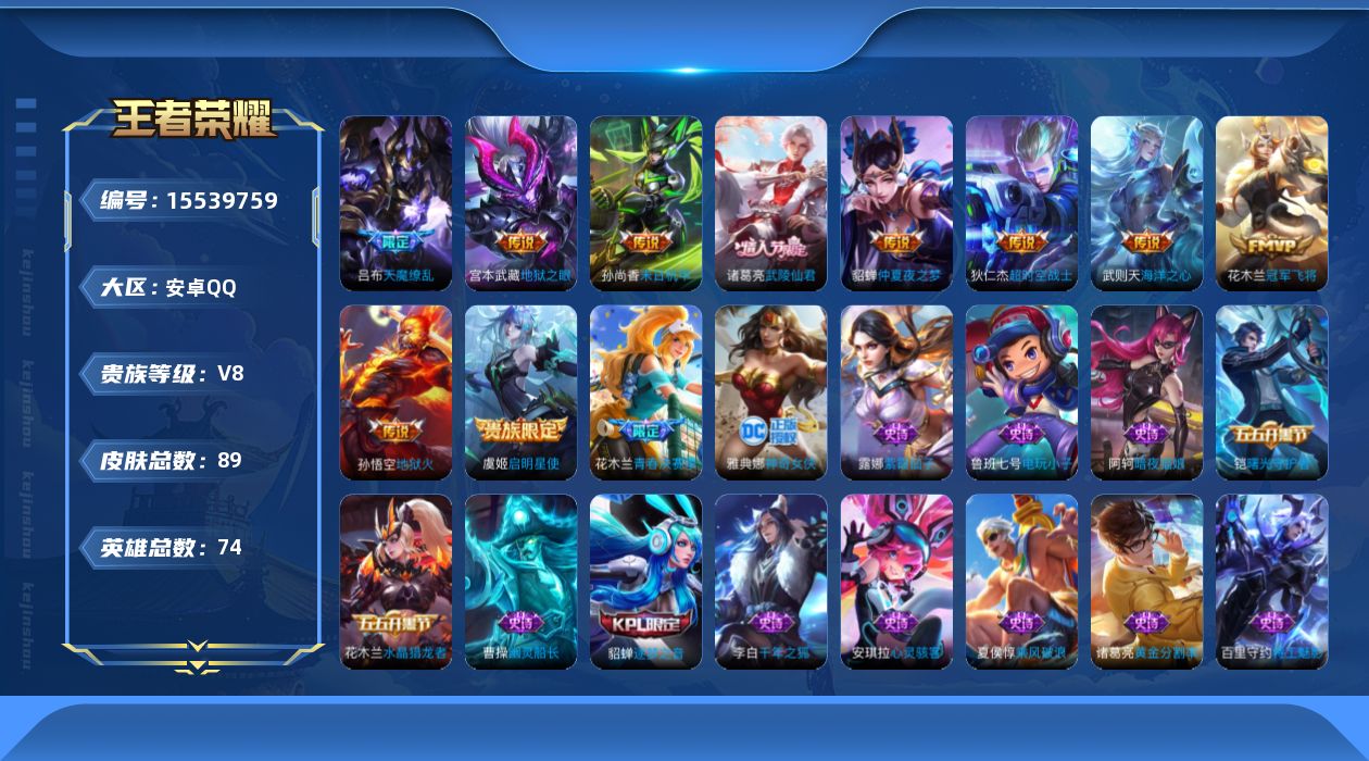 WZQM443192王者荣耀账号详情图12