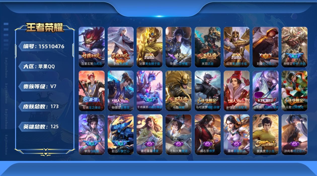 WZQM440394王者荣耀账号详情图13