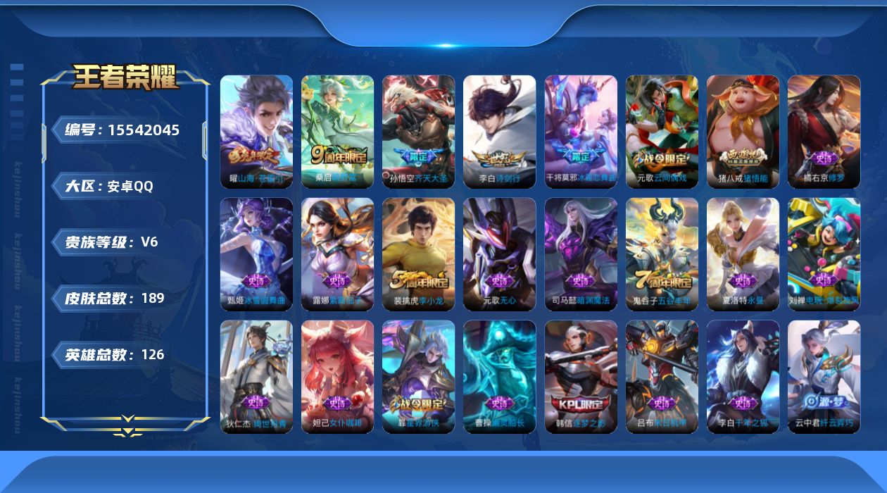 WZQM443244王者荣耀账号详情图16