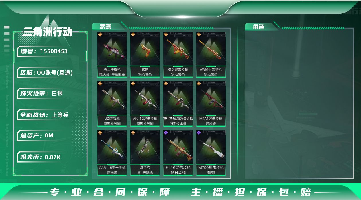 三角洲行动账号QQ总资产:133.2M  10传说枪械 哈夫币:71.815K  不可修改实名 
【烽火地带段位】白银