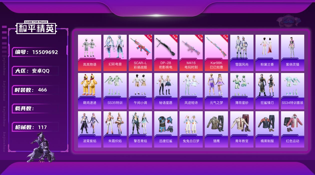 和平精英账号安卓QQ2粉装 4特效枪 11印记 可二次 可修改实名 
【热门装扮】幻彩电音,岚岚物语,兔兔白日梦,迅捷狂