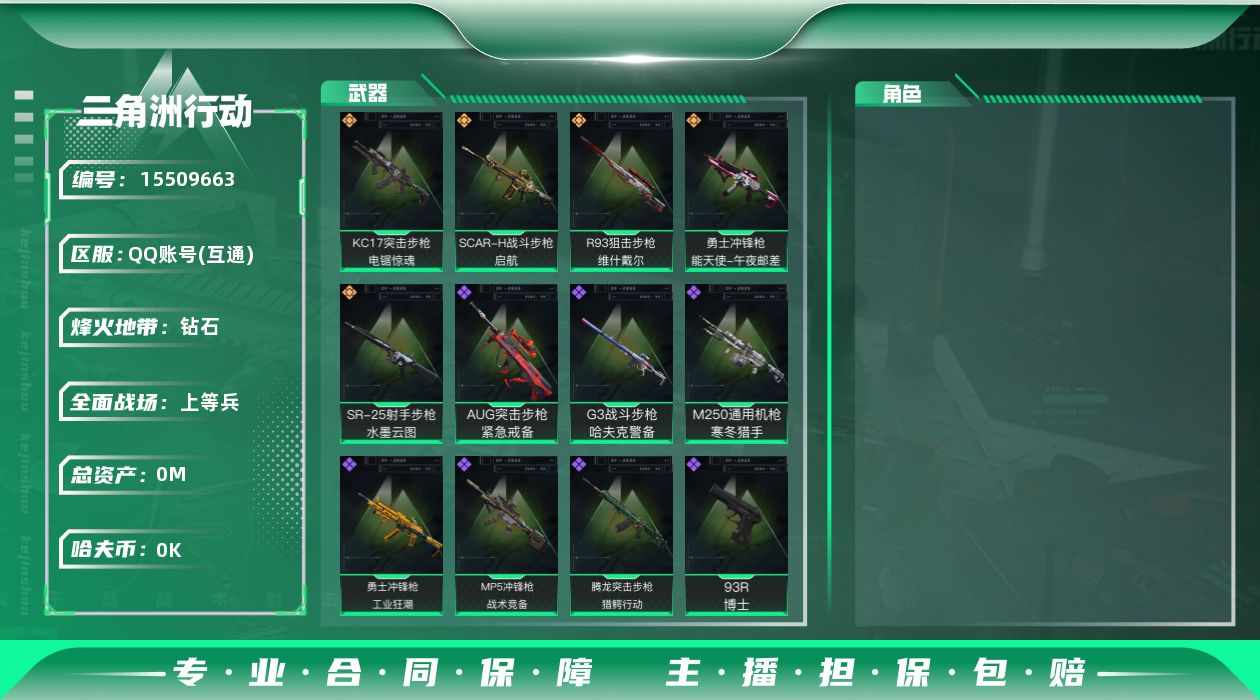 三角洲行动账号QQ总资产:86.5M  5传说枪械 哈夫币:3.440K  不可修改实名 
【烽火地带段位】钻石
【全