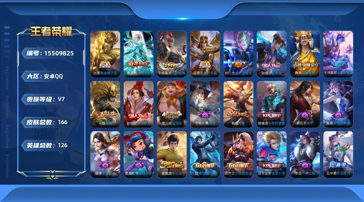 WZQM439857王者荣耀账号详情图14