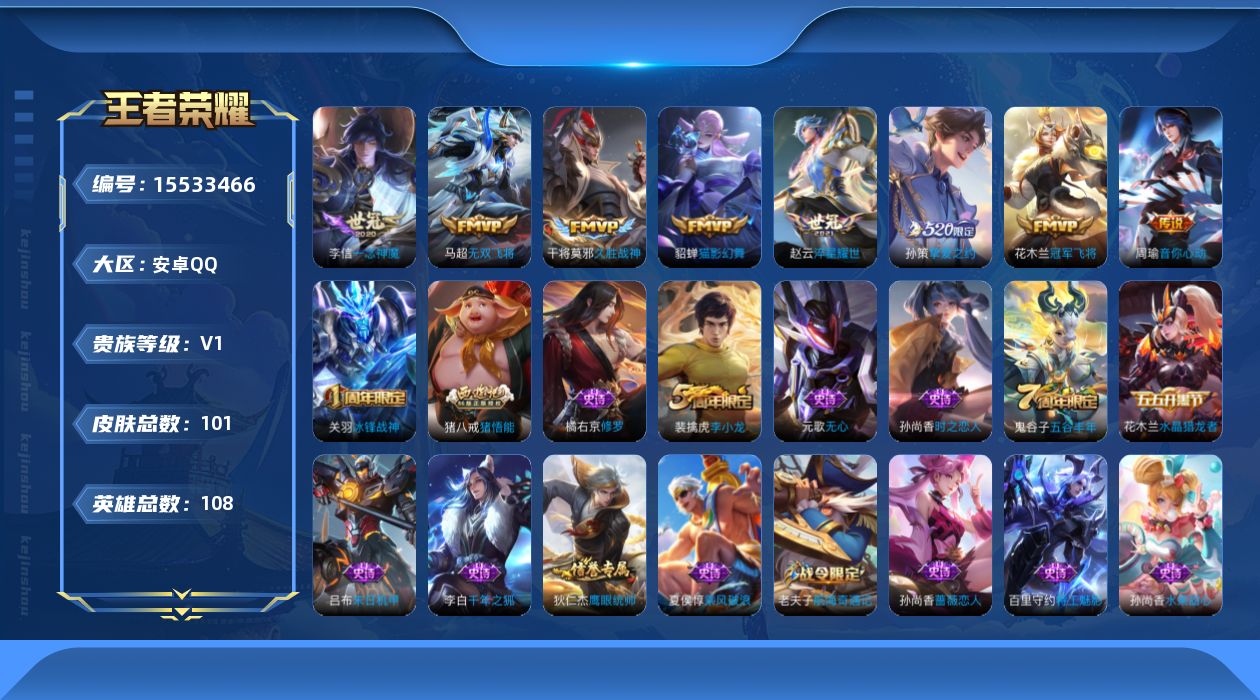 WZQM442855王者荣耀账号详情图15 WZQM442855王者荣耀账号详情图15