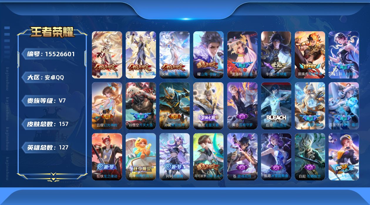 王者荣耀账号安卓QQ[15526601]【王者荣耀连体火影忍者 7S 500w战力】实名: 可修改 贵族等级: V7 英