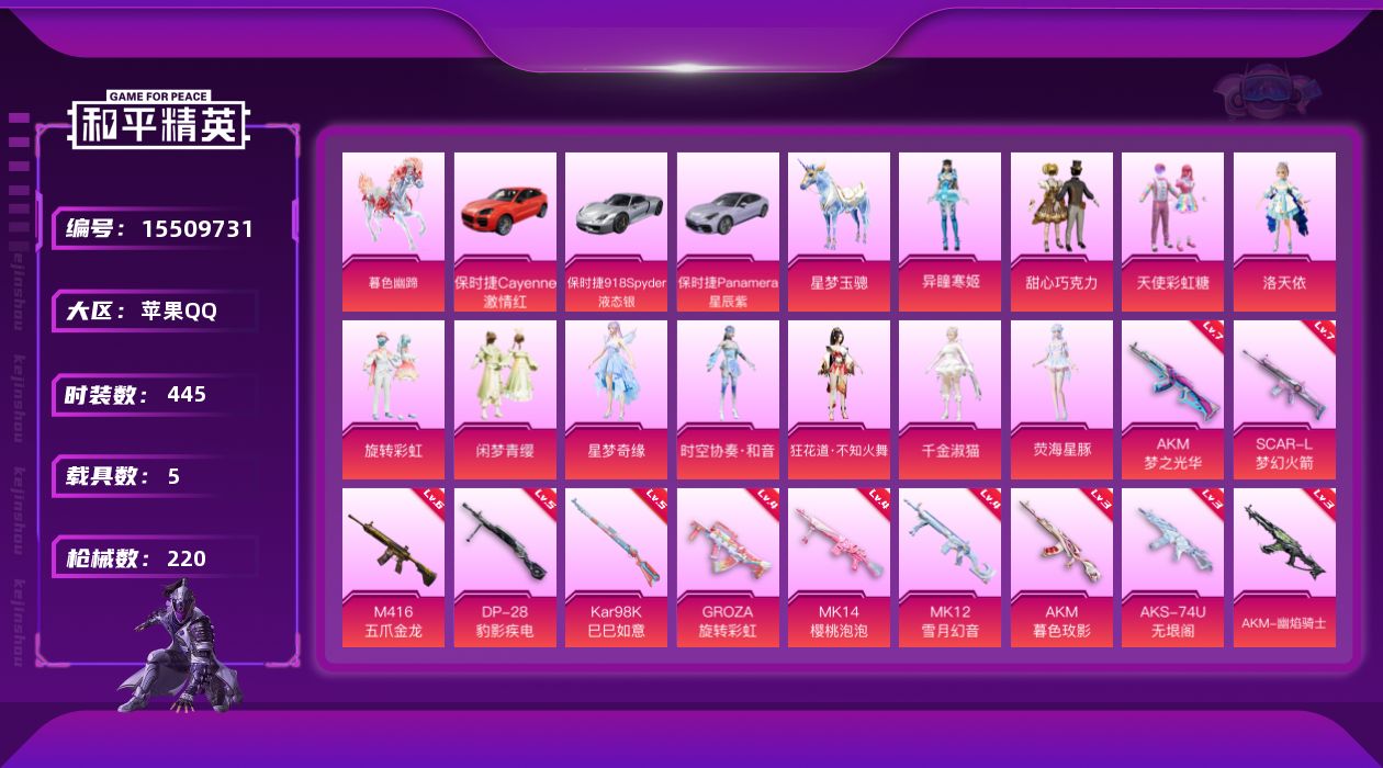 和平精英账号苹果QQ11粉装 14特效枪 5载具 16印记 可二次 
【热门装扮】狂花道·不知火舞,时空协奏·和音,千金