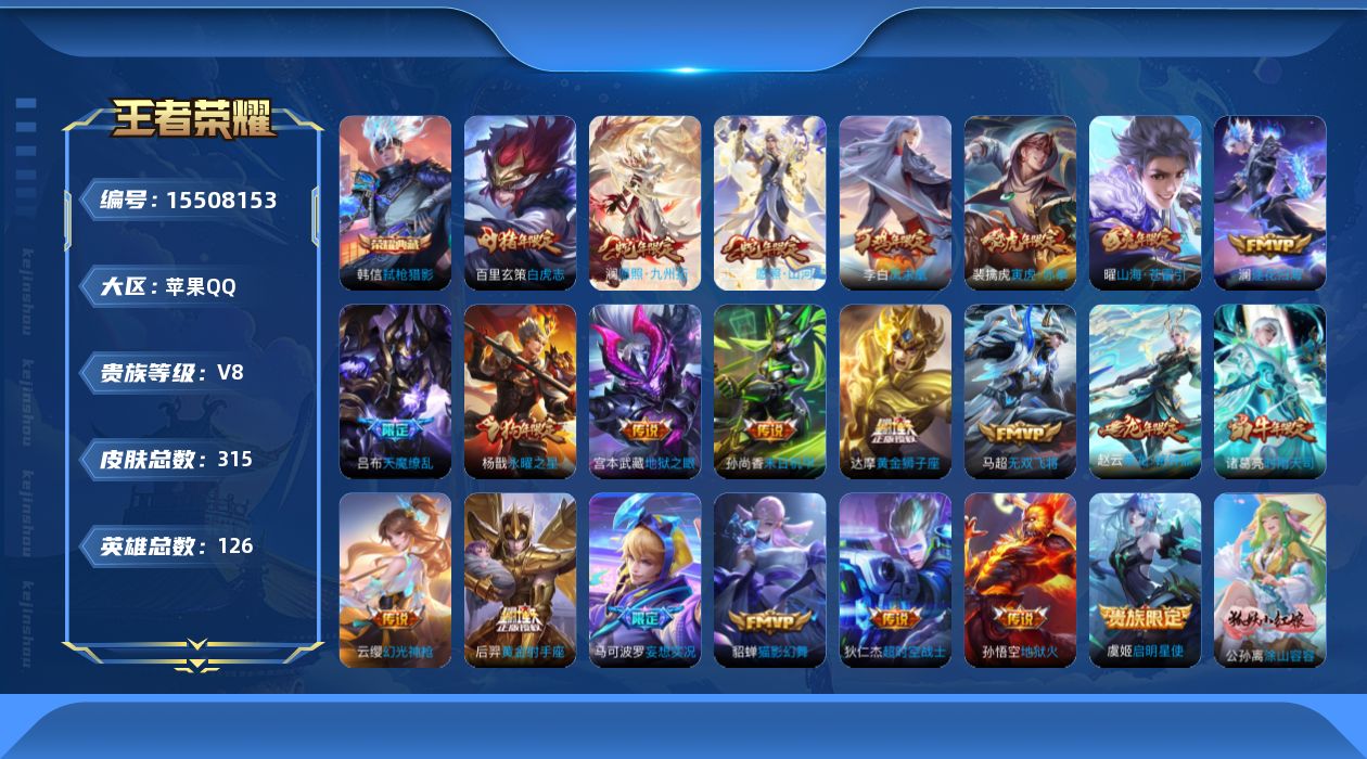 WZQM439578王者荣耀账号详情图21