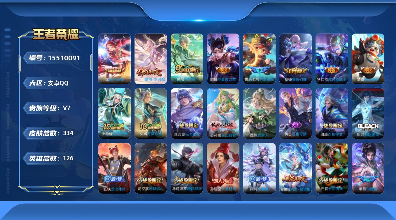 WZQM440051王者荣耀账号详情图14