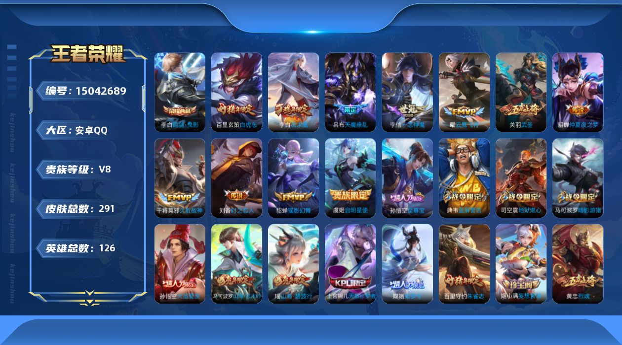 WZQM441651王者荣耀账号详情图15 WZQM441651王者荣耀账号详情图15