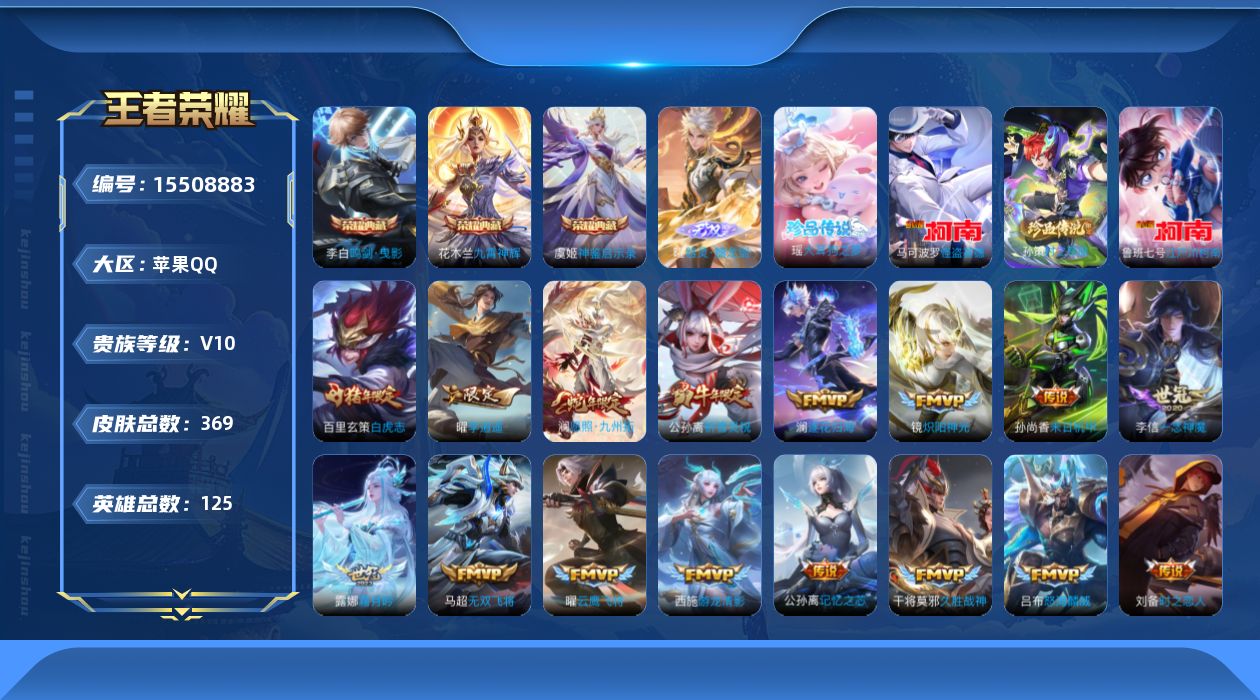 王者荣耀账号苹果QQ0ASSH5可二次"368皮肤v10无双1水晶3珍品传说4传说28优质限定25
qq钱包已注销 信