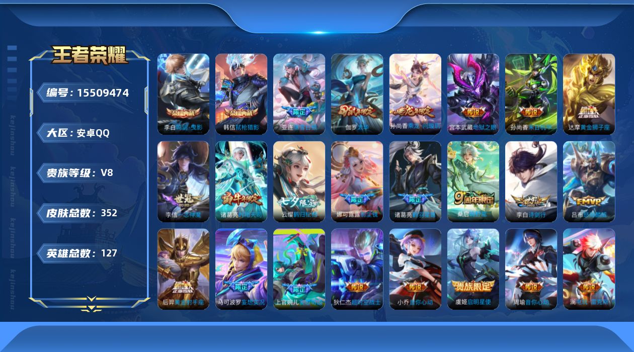 WZQM439786王者荣耀账号详情图17
