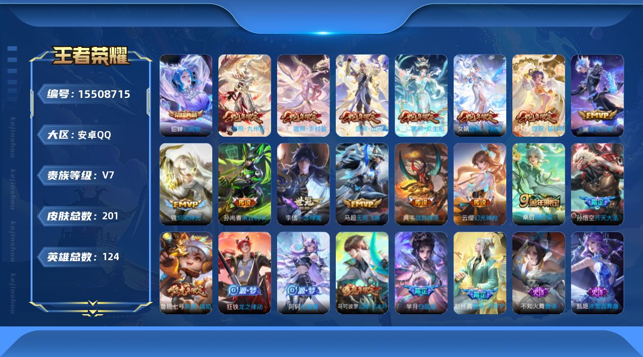 WZQM439614王者荣耀账号详情图14 WZQM439614王者荣耀账号详情图14