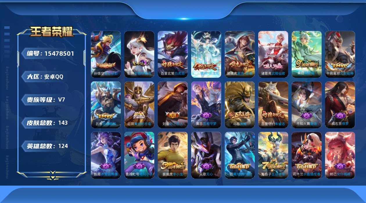 WZQM436736王者荣耀账号详情图18