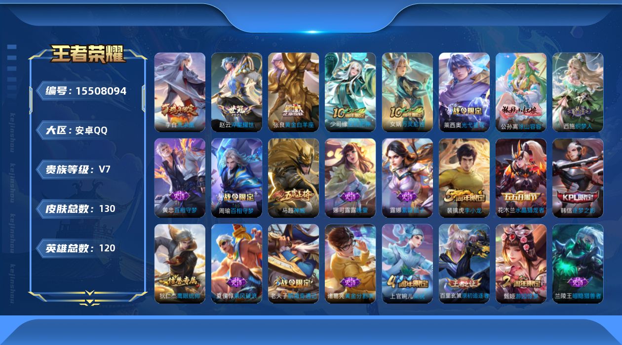 WZQM439571王者荣耀账号详情图15