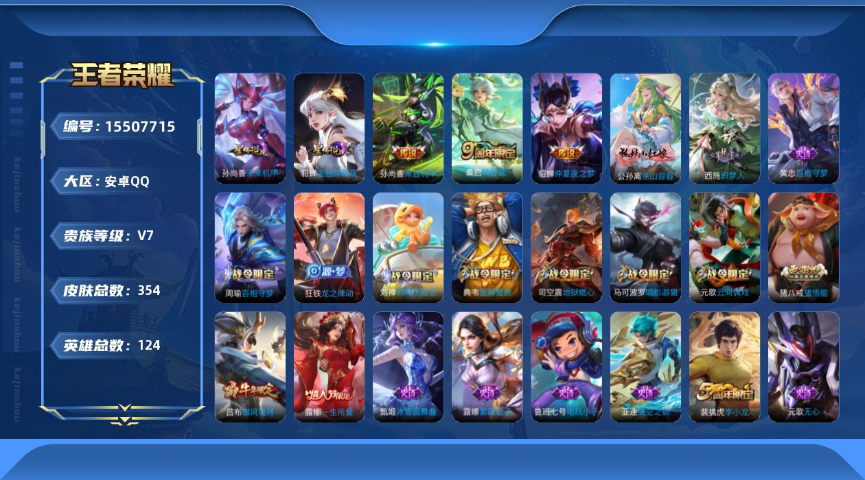 王者荣耀账号安卓QQ0ADNBJ可二次极品女号传说3优质限定4（背包里有一个水晶未使用）
钱包无法注销、信用分正常、无