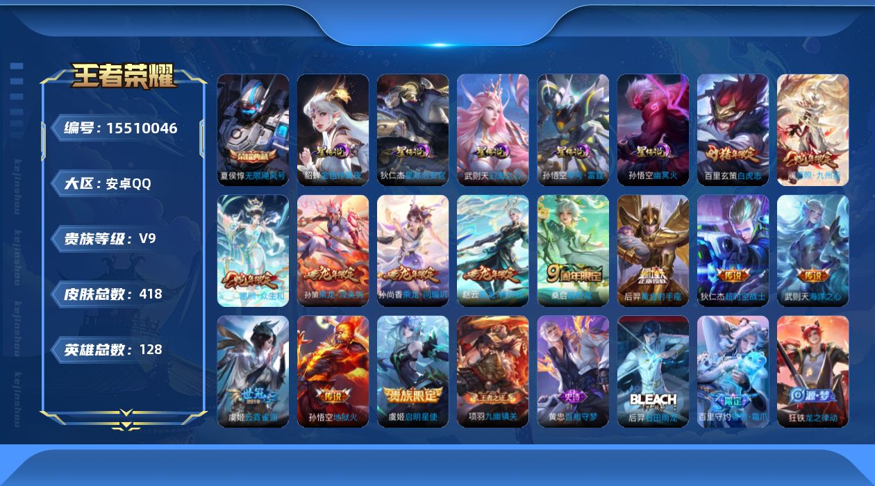 王者荣耀账号安卓QQ0ACG1T可二次"417皮肤水晶2传说13优质限定22
钱包已注销、信用分正常、
水晶皮肤：无