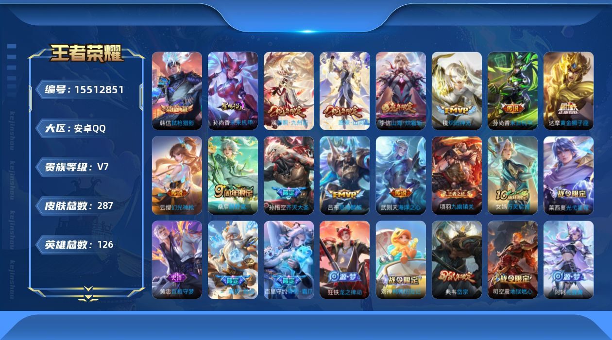 WZQM440956王者荣耀账号详情图17 WZQM440956王者荣耀账号详情图17