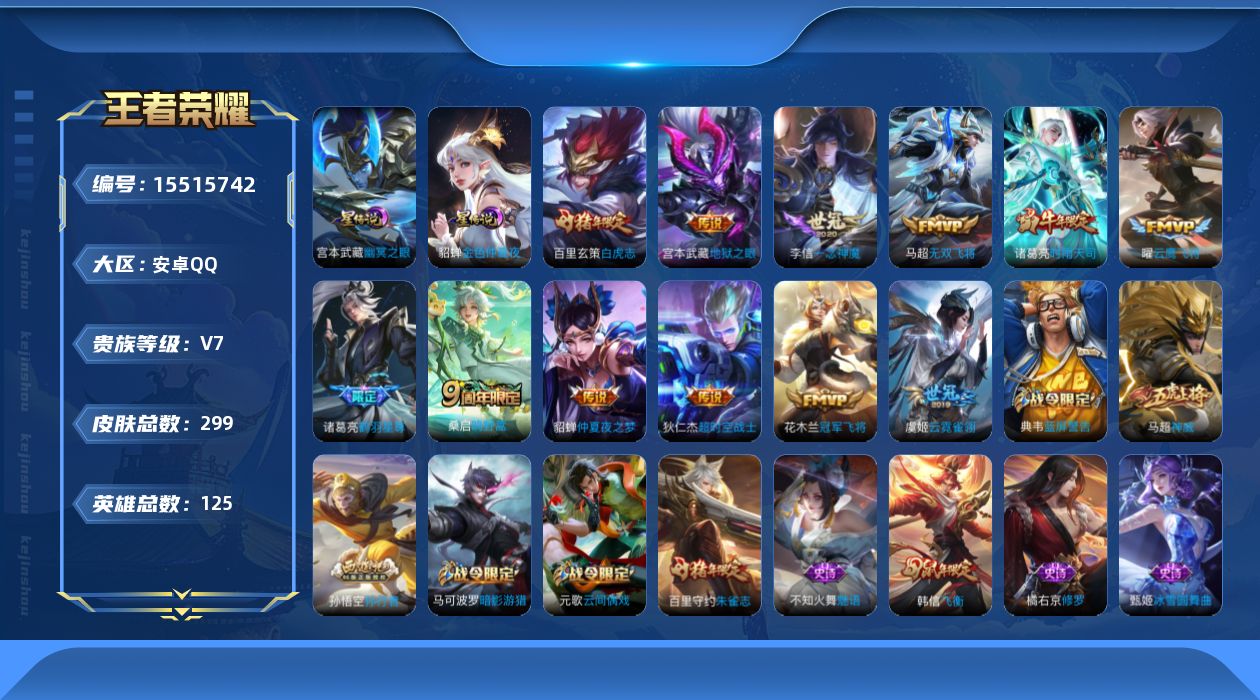 WZQM441321王者荣耀账号详情图17 WZQM441321王者荣耀账号详情图17