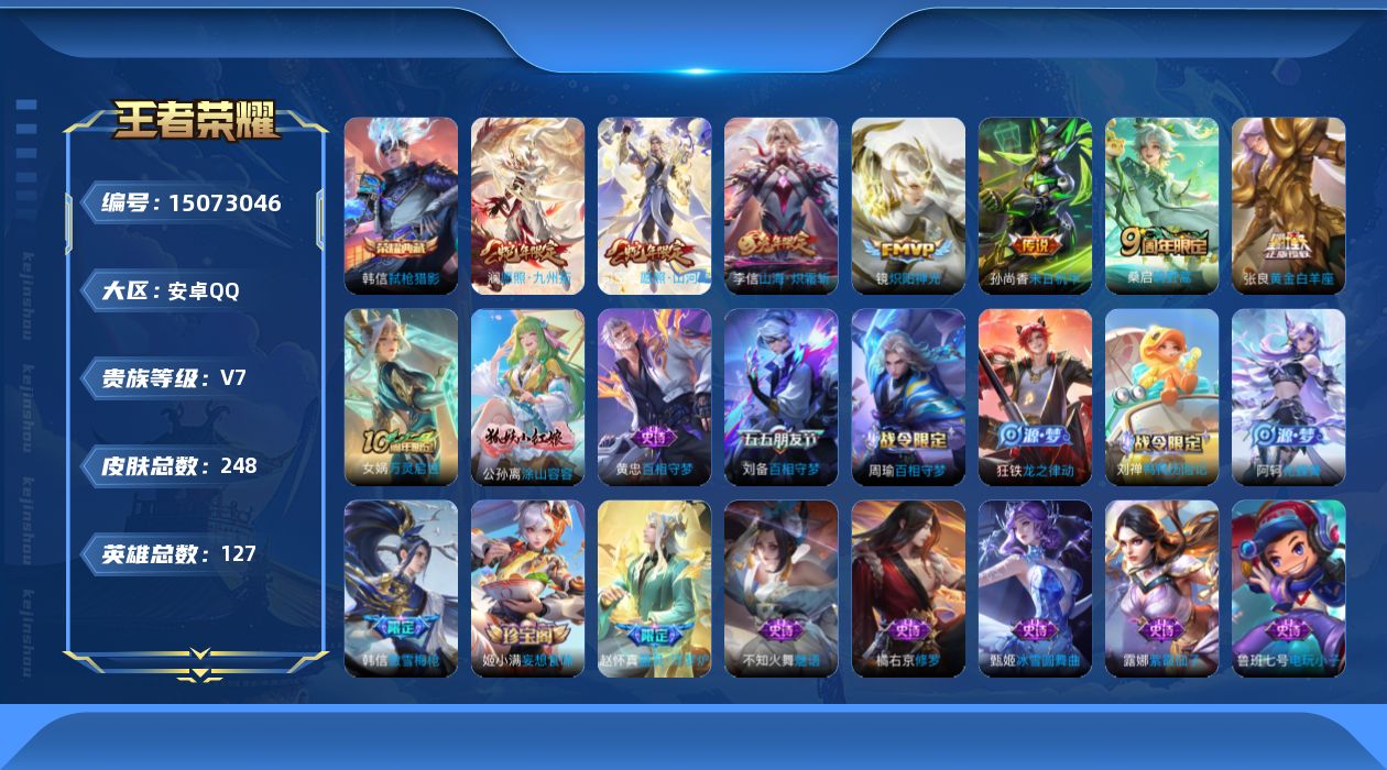 WZQM441735王者荣耀账号详情图15