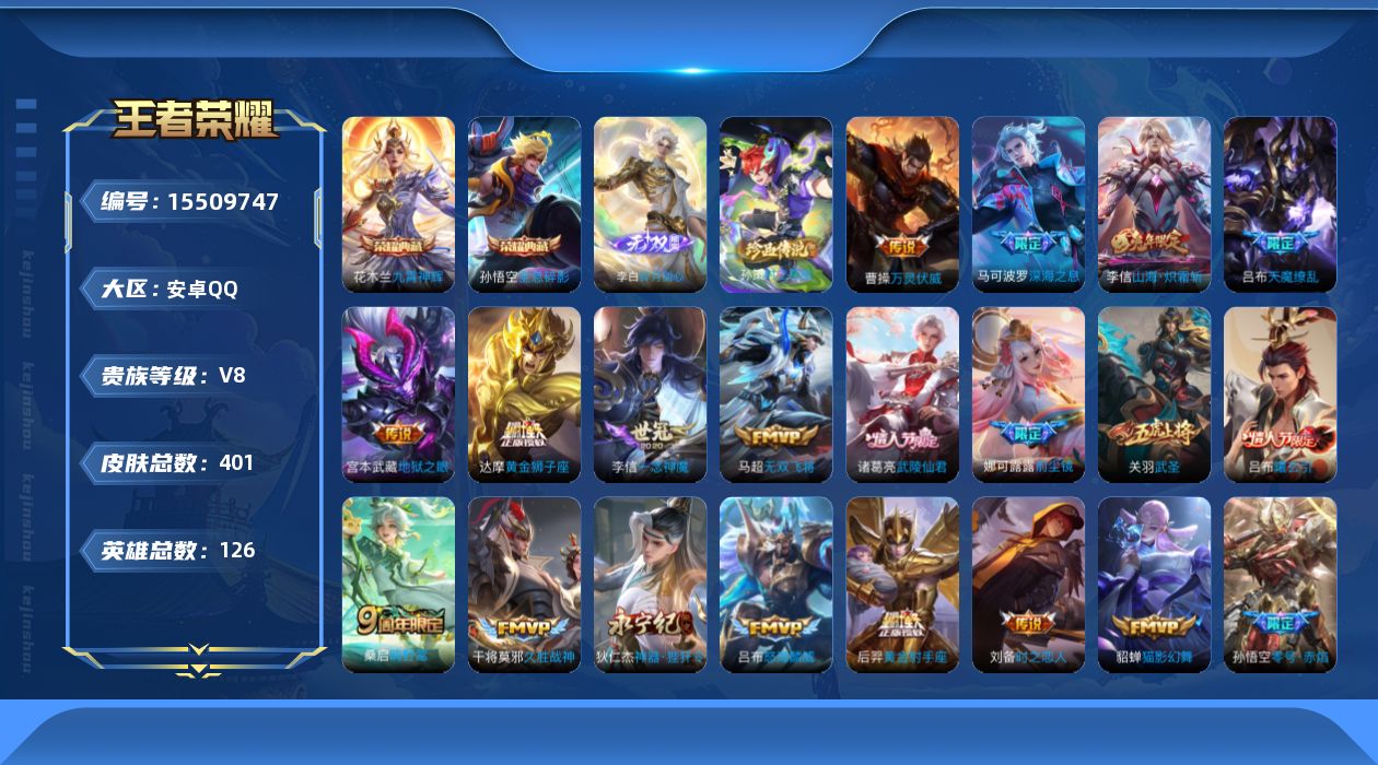 WZQM439852王者荣耀账号详情图21