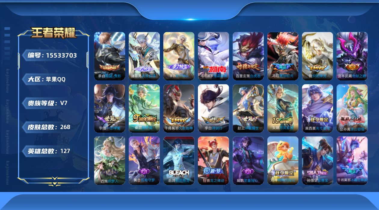 WZQM442892王者荣耀账号详情图23