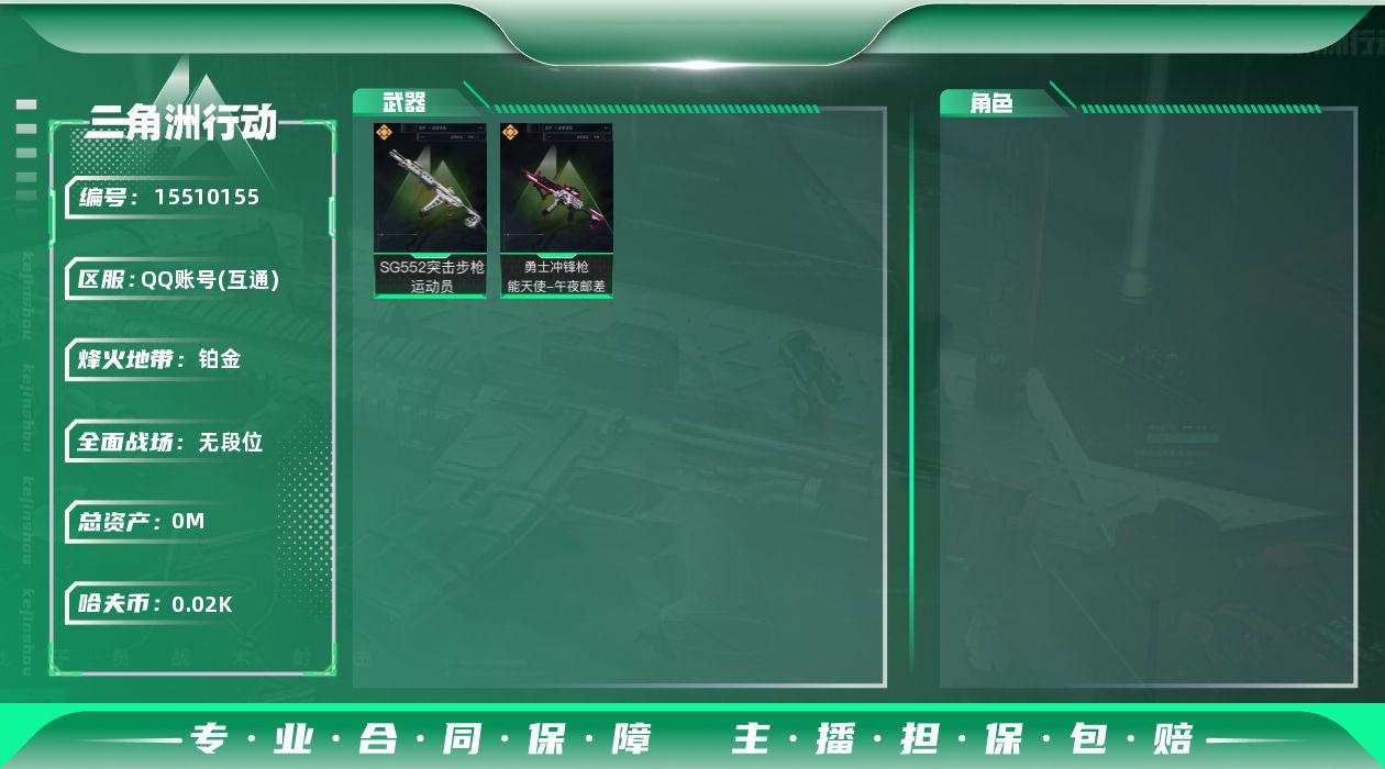 三角洲行动账号QQ总资产:88.3M  2传说枪械 哈夫币:25.592K 可二次 可修改实名 
【烽火地带段位】铂金