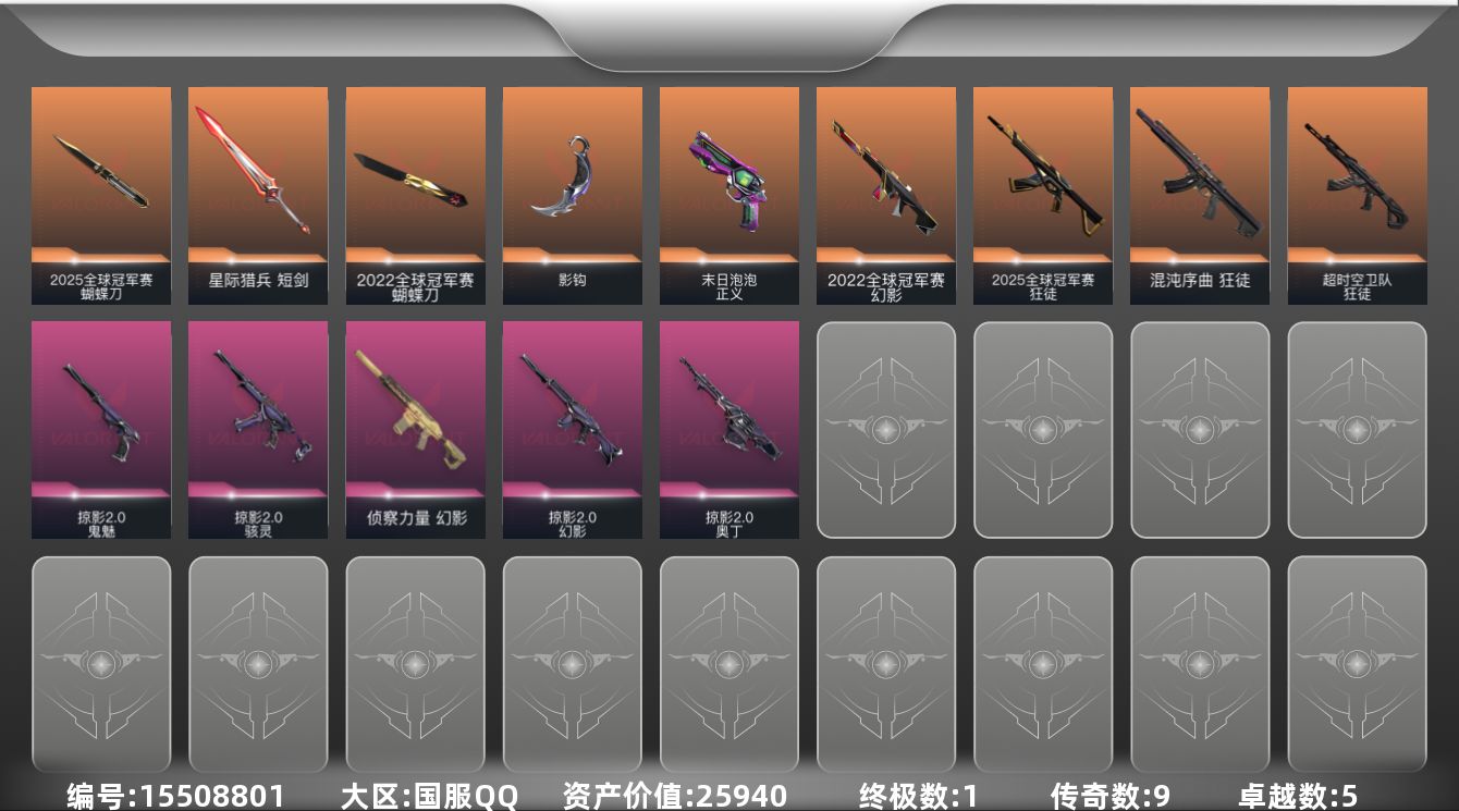 无畏契约账号QQ9橙皮 1金皮 5紫皮 41皮肤 22英雄 69卡面 545已用源晶 白银段位 
【亮点皮肤】幻影-