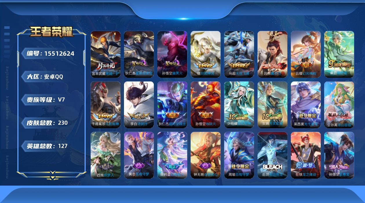 WZQM440924王者荣耀账号详情图18