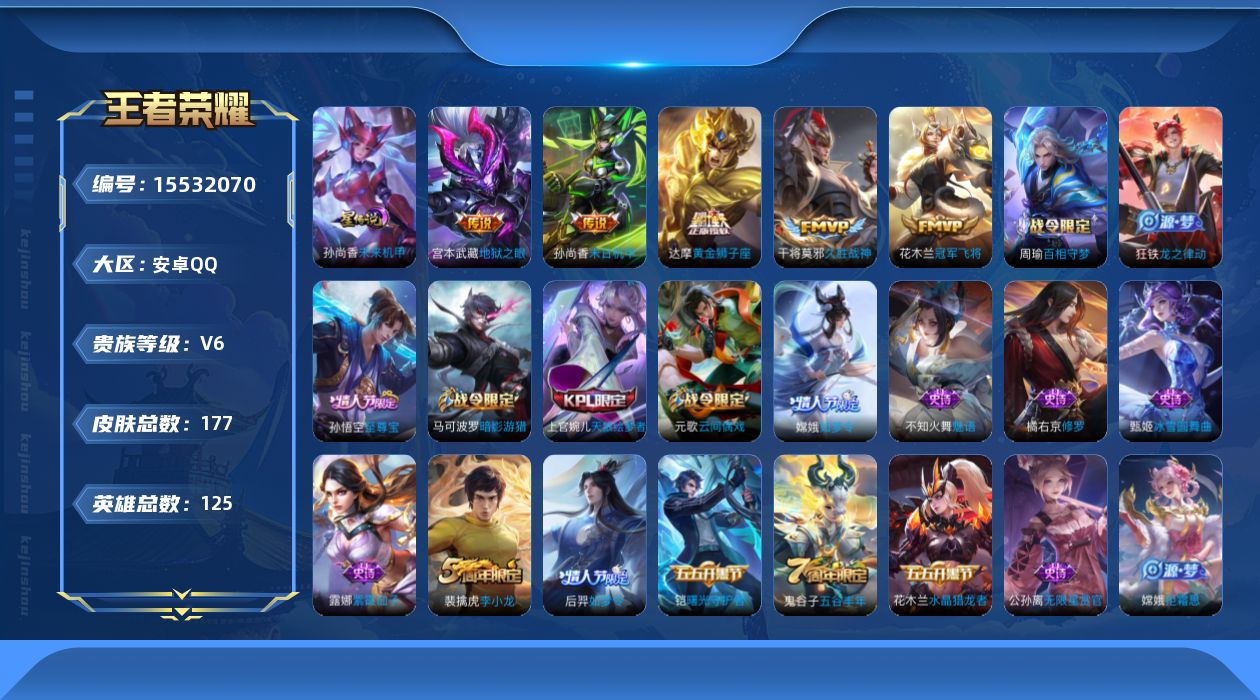 WZQM442685王者荣耀账号详情图16