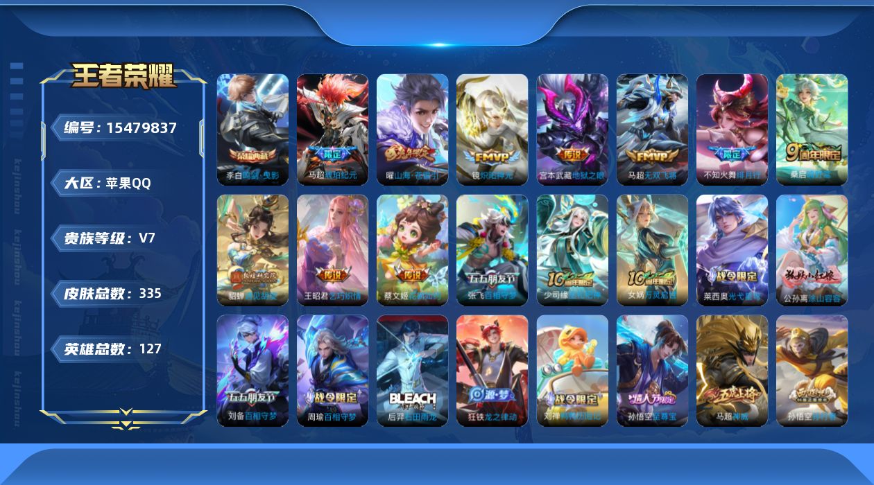 WZQM436920王者荣耀账号详情图18