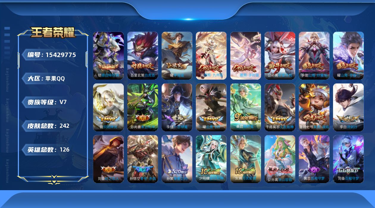 王者荣耀账号苹果QQ[15429775]DAS8563 钱包无法注销 包人脸 苹果Q-V7-242皮肤1典藏1星传说20传说75史诗 银白咏叹调 未来机甲
【全皮英雄】 李信全皮 黄忠全皮  
【典藏】 银白咏叹调 
【