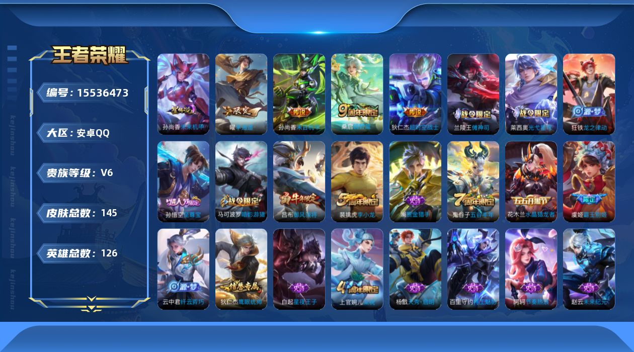 WZQM443053王者荣耀账号详情图17