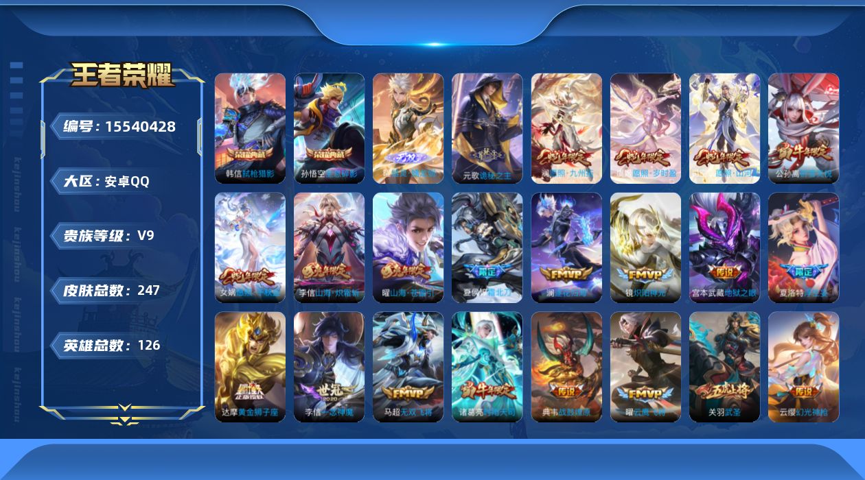 WZQM443208王者荣耀账号详情图15