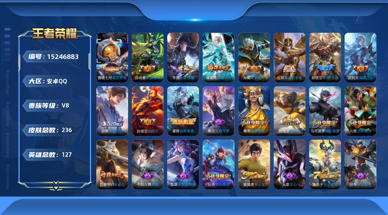 王者荣耀账号安卓QQ[15246883]DAS8268有二次安卓Q-V8-236皮肤2典藏3星传说10传说 43史诗 武则天 星空梦想  零号·雷霆 幻海之心 幽冥火
【典藏】 武则天 星空梦想 
【传说】 启明星使 时