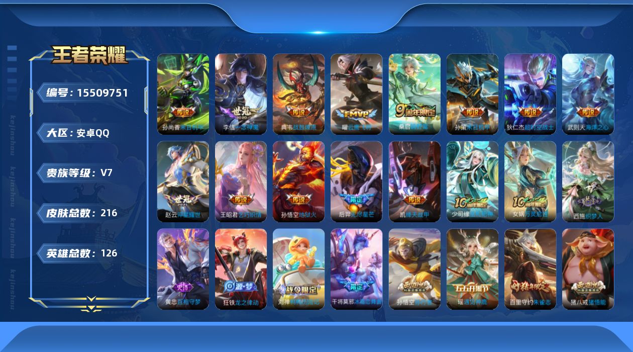 WZQM439853王者荣耀账号详情图15
