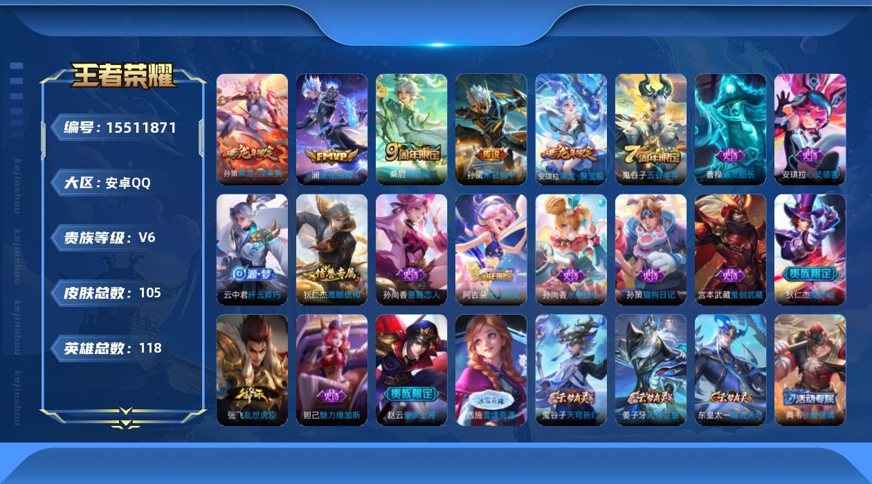 WZQM440863王者荣耀账号详情图16